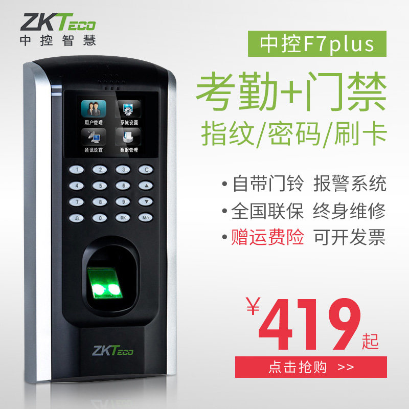 中控考勤机指纹机打卡机F7plus门禁一体机小区门禁系统套装玻璃门图片