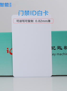 门禁卡UID复制卡可擦写小区钥匙扣蓝色ID IC双频混合卡电梯扣卡