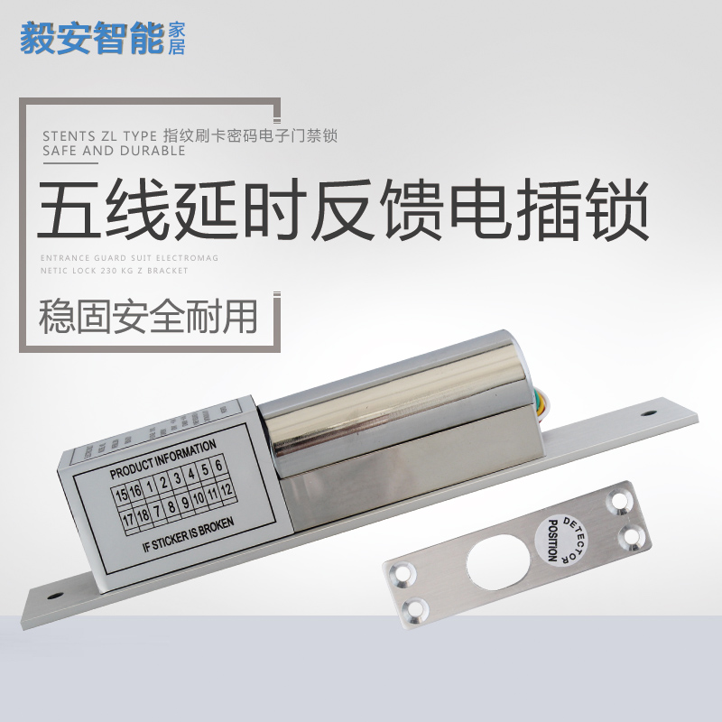 门禁系统6秒可调信号反馈电控锁