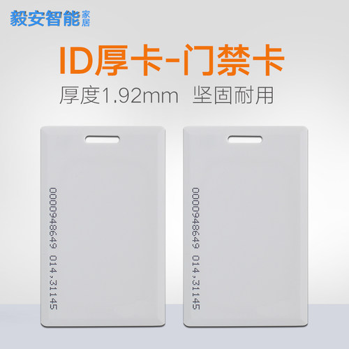 非复制门禁卡ID125K带卡号编码