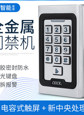 门禁系统一体机ID刷卡ICS50防水玻璃门密码锁单门控制器开关面板