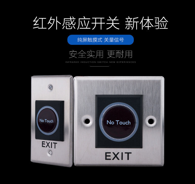 自动门脚感应开关门禁锁红外感应按钮金属面板非接触DC12V24V弱电