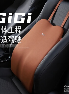 GiGi薄款汽车腰靠垫腰枕靠背垫节省驾驶座位可调节支撑点高度舒适