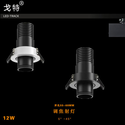 45度5度变焦射灯天花嵌入式餐饮桌面射灯聚光可调cob牛眼灯超聚光