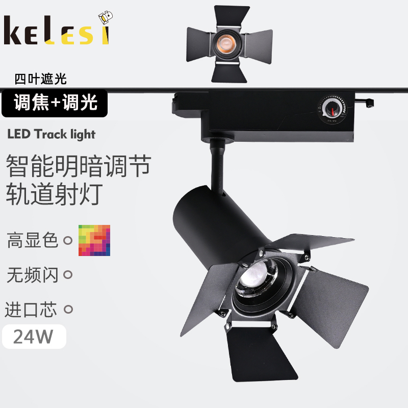 四叶防眩光轨道灯可控硅单灯LED博物馆灯具展厅调焦调光导轨灯24W