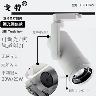 博物馆单灯调光轨道射灯可调焦COB25W20W美术馆画廊射灯LED导轨灯