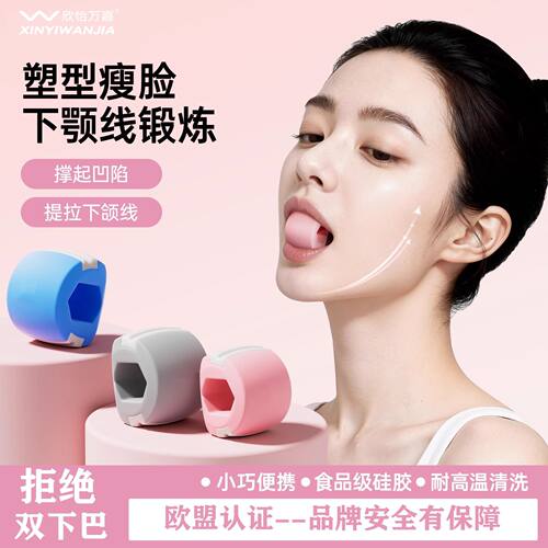 【母婴级咬肌训练器】提拉下颚线
