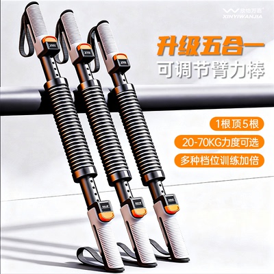 欣怡万嘉新型五档可调节臂力棒