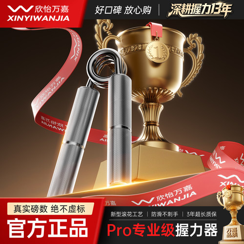 【万嘉Pro专业握力器】全新升级