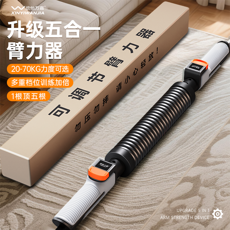 欣怡万嘉五档可调节臂力棒家用