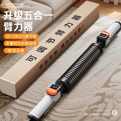 欣怡万嘉五档可调节臂力棒家用