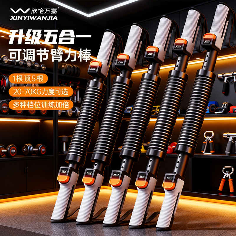 欣怡万嘉五档男士可调节臂力棒
