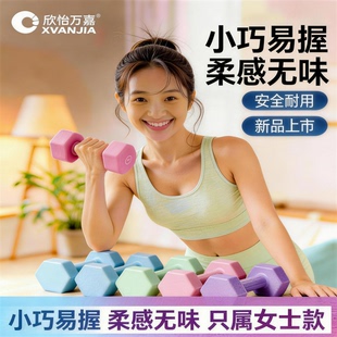 万嘉女士专用健身哑铃家用健身器材5kg儿童小女生小型哑铃2kg一对