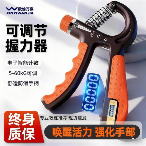万嘉可调节计数中学生专用握力器