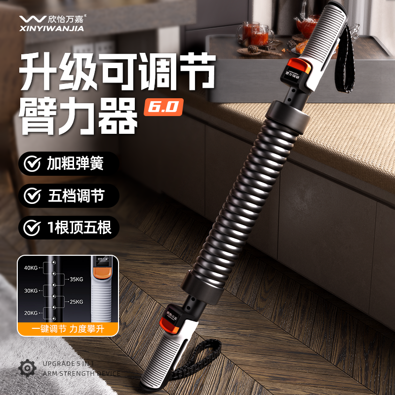 欣怡万嘉男士五档可调节臂力棒
