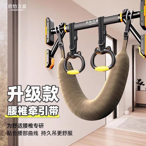 腰椎牵引带吊单杠家用室内引体向上吊带腰间椎盘突出腰突吊杠拉伸 - 封面