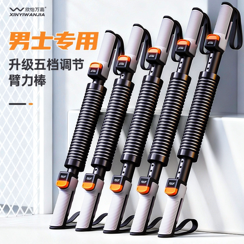 市场领先新款调节男士专用臂力棒