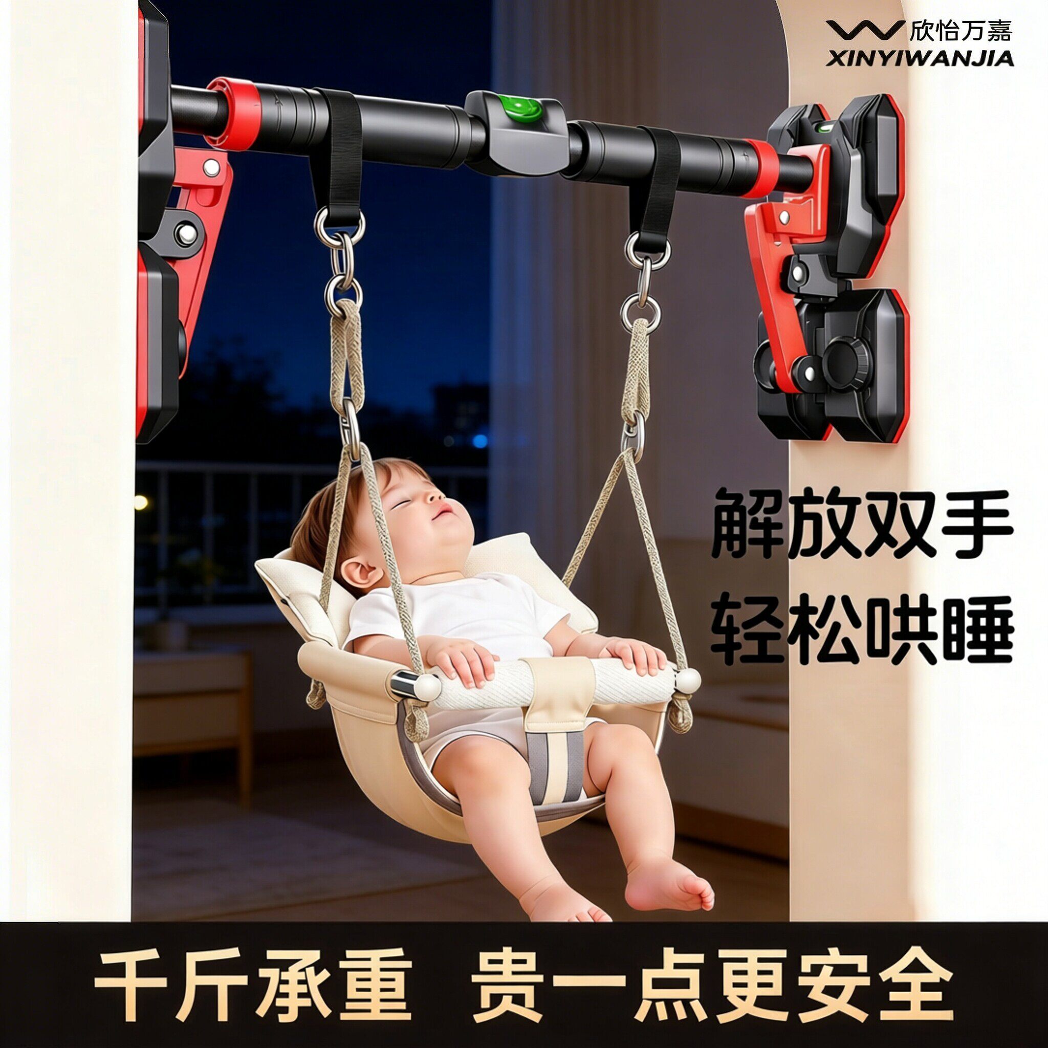 欣怡万嘉婴幼儿宝宝摇篮单杠秋千室内家用儿童家庭吊椅户外荡秋千