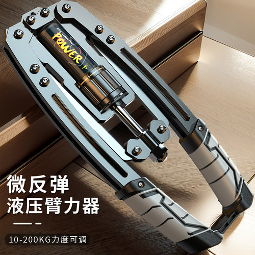 液压臂力器可调节健身器材训练男