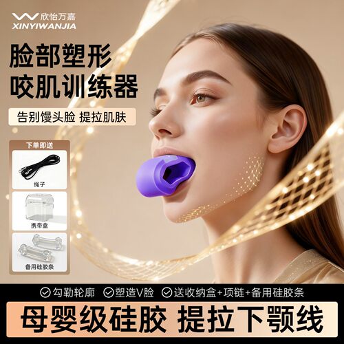 【母婴级咬肌训练器】提拉下颚线