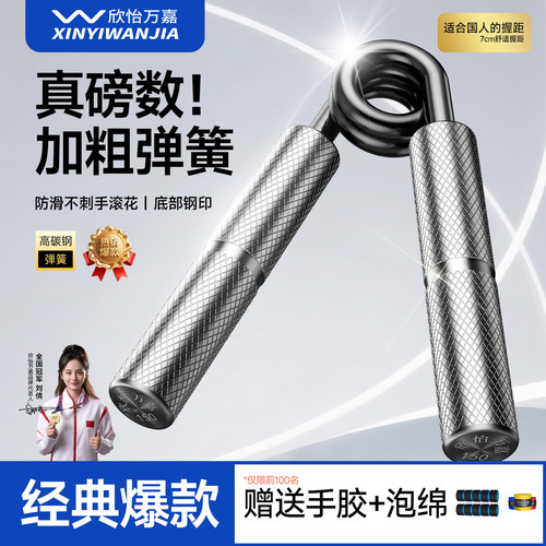 万嘉握力器男士专业练手力高端训
