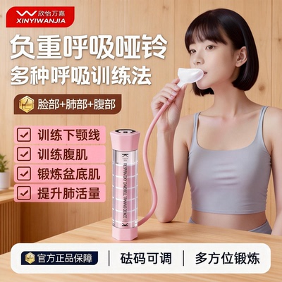 呼吸哑铃--负重增肺活量练马甲线