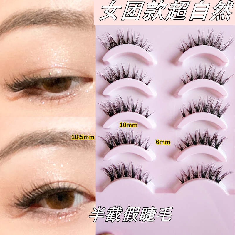 雨卡卡C764超自然女团半截假睫毛素颜仿真狐系飞扬眼尾半截眼睫毛