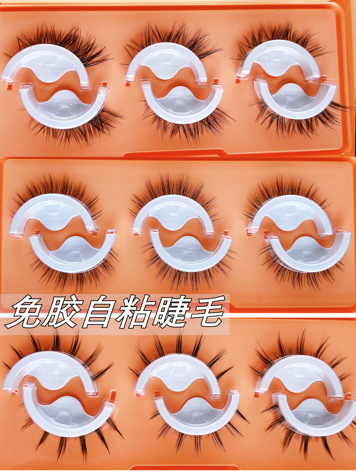 3对装超自然免胶自粘假睫毛浓密素颜仿真一片式漫画眼恶魔眼睫毛