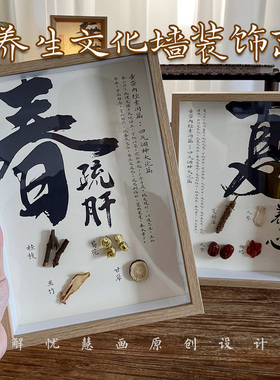 春夏秋冬相框标本装饰中药