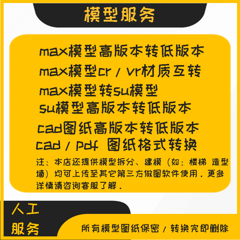 3dmax模型版本转换cr/vr材质转换max转su模型cad/pdf格式转换