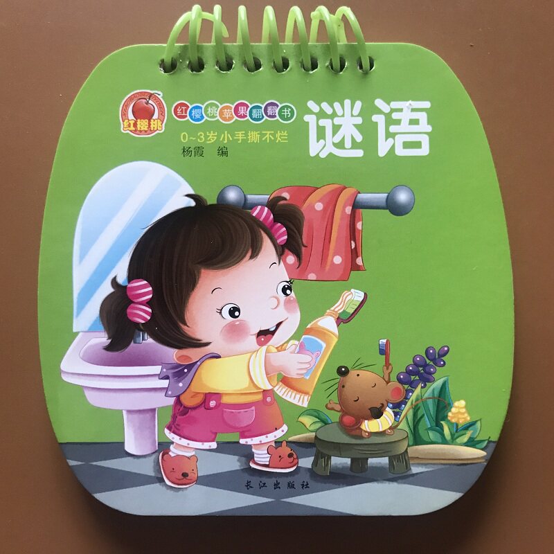 开发思维游戏益智读物彩图注音版带拼音猜字谜书谜语书早教启蒙左右脑