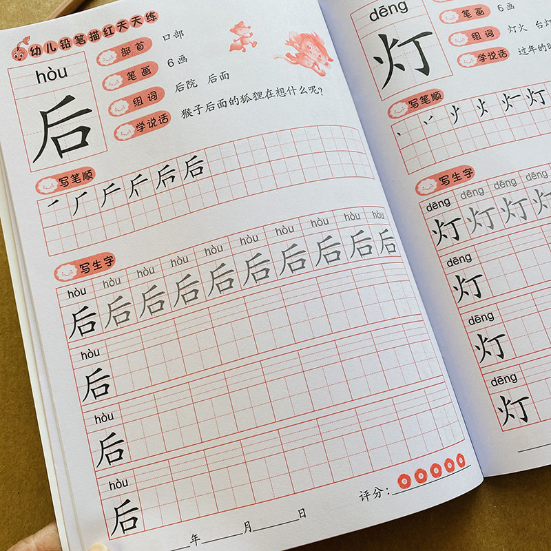 幼儿汉字描红本铅笔临摹生字带笔画笔顺初学者3-5-6岁幼儿园中班大班