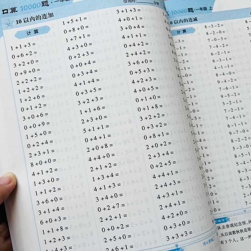 一年级上册口算题卡10000道
