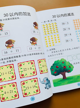 幼小衔接学前数学思维训练课本上册学前班数学教材大班升一年级书本练习题10/20/30以内加减法数学100以内口算题看图列式应用题