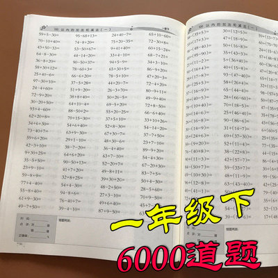 新版小学生一年级下学期口算题卡1年级下册口算人教版同步100内的加减法数学练习册一百以内的加减法数学题元角分人民币换算题大小