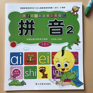学前拼音描红本复韵母整体认读幼儿园学拼音教材书幼小衔接汉语拼音字帖3-5-6岁小班中班大班启蒙汉语拼音字母描写本升小学一年级