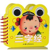 宝宝撕不烂翻翻书三字经卡片 3岁幼儿童书启蒙早教书婴儿看图学三字经卡片识字大卡认知挂图儿童益智玩具书籍 国学启蒙