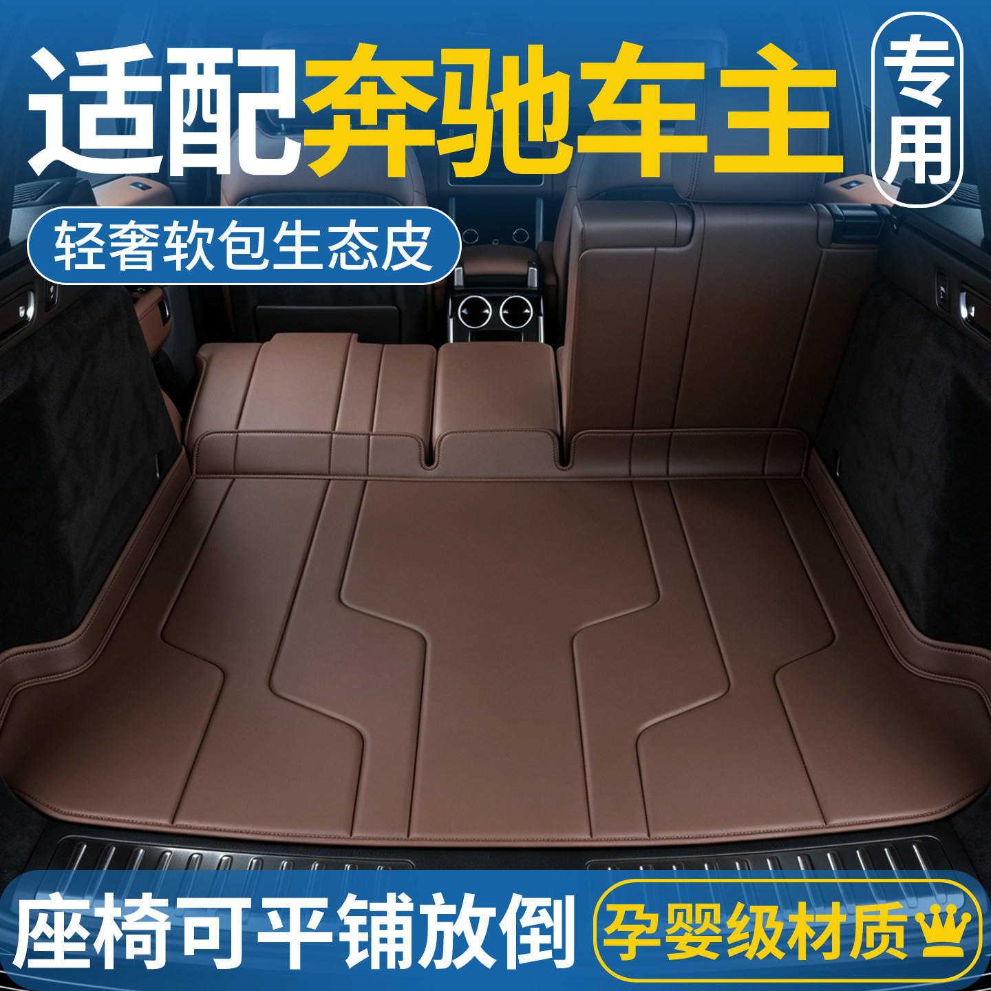 奔驰e300l/e260l/c260l/c200l/glc300l/s400l全包围后备箱垫尾箱