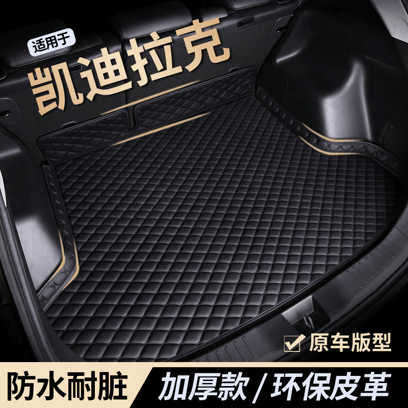 凯迪拉克xt5/xt4/xt6/xts/ct6/ct4/ct5/atsl后备箱垫全包围尾箱垫