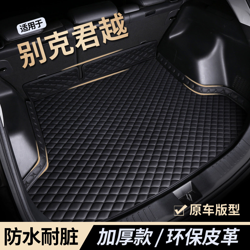 【君越】防水耐磨后备箱垫