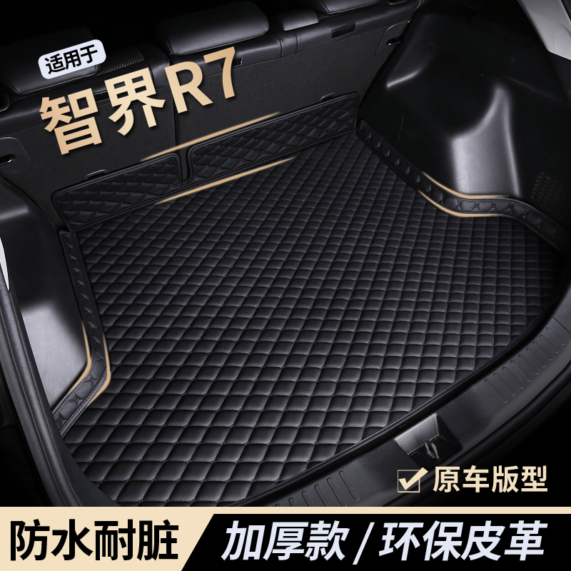 【智界r7】防水耐磨后备箱垫