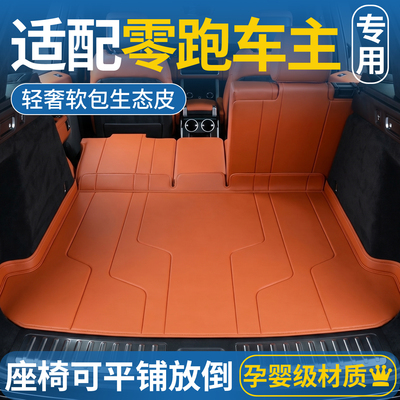 零跑A10/C10/D19/C11/Lafa5/B10/C16/B01后备箱垫全包围尾箱垫子