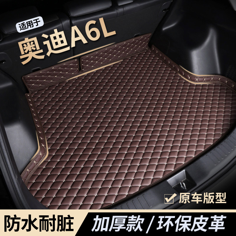 【奥迪A6L】防水耐磨后备箱垫