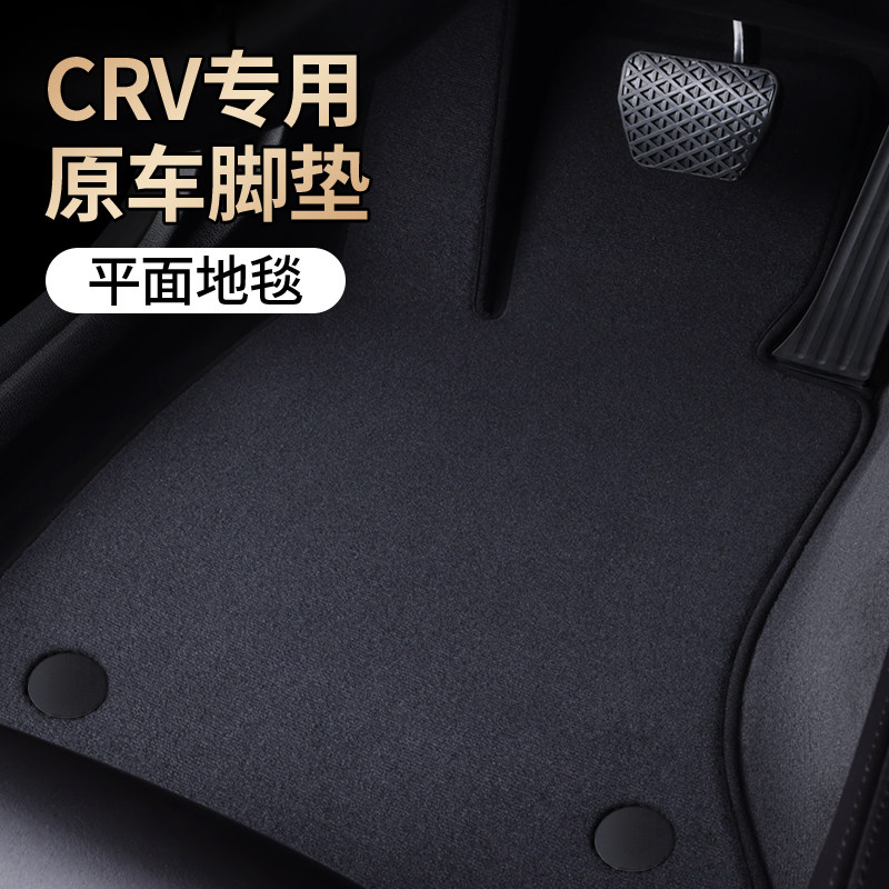 适用东风本田crv专用汽车脚垫原车原厂地毯2024款思威21配件12/13