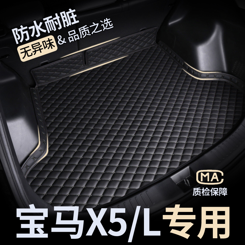 【宝马X5】防水耐磨后备箱垫