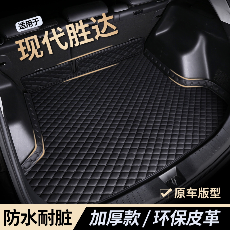 适用北京现代胜达专用汽车后备箱垫全包围尾箱垫子2024款新7七座6