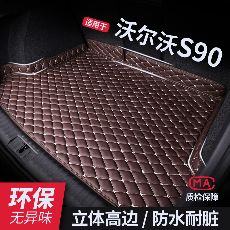 【沃尔沃s90】防水耐磨后备箱垫