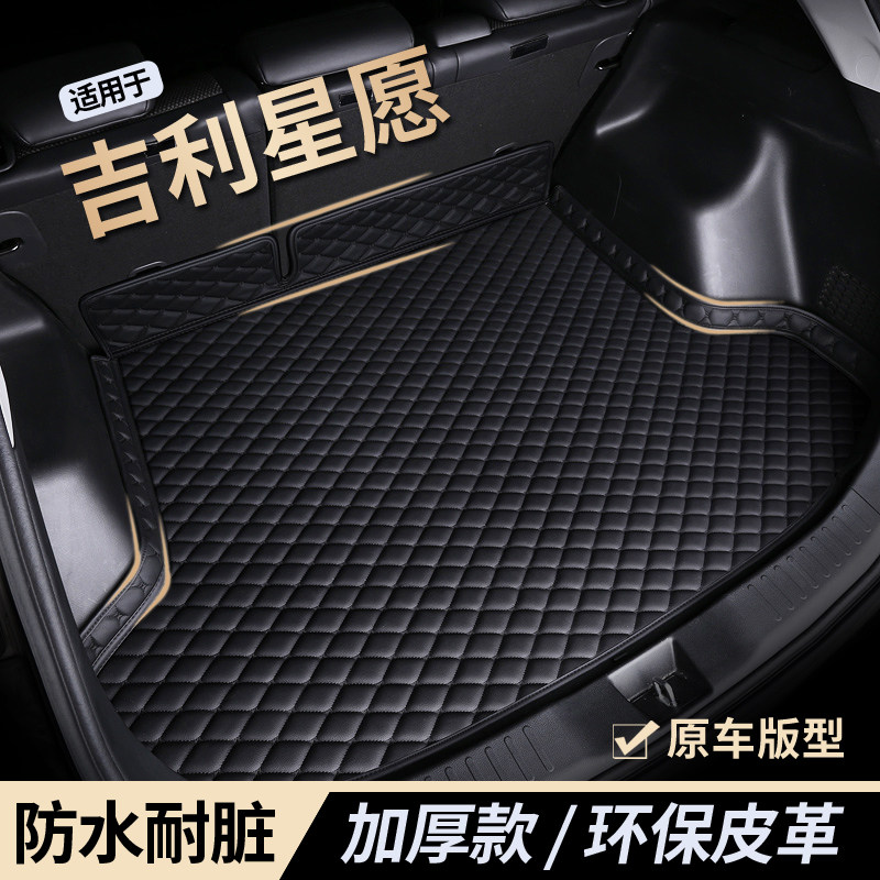 【星愿】防水耐磨后备箱垫图片