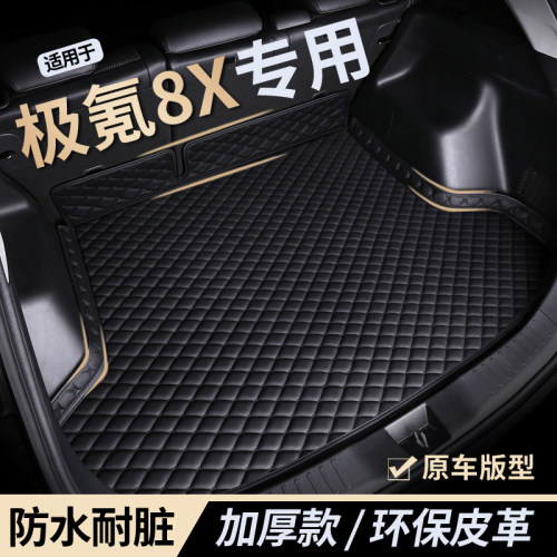 【极氪8X专用】后备箱垫/无异味