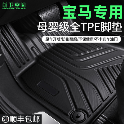 适用宝马7系6系5系4系3系i3/x1x3x5x7/320li/325/525/530脚垫TPE